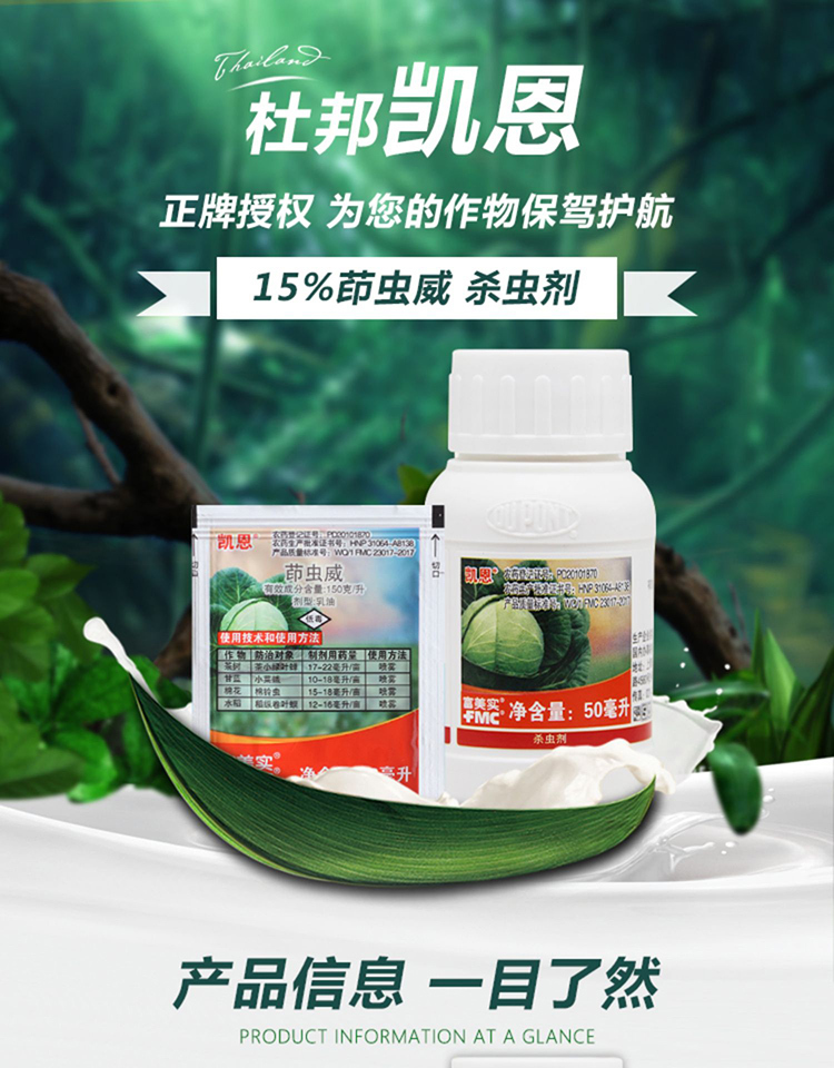 杜邦凯恩150克/升茚虫威乳油 50ml 50ml*1瓶