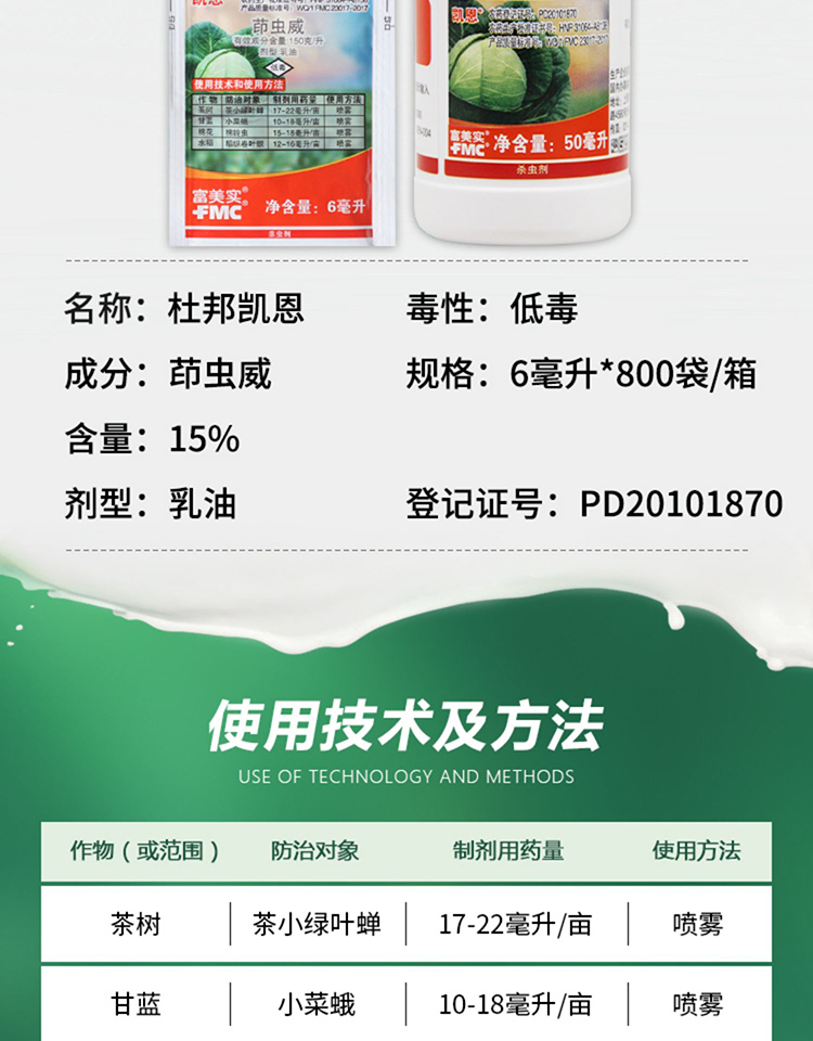 杜邦凯恩150克/升茚虫威乳油 50ml 50ml*1瓶