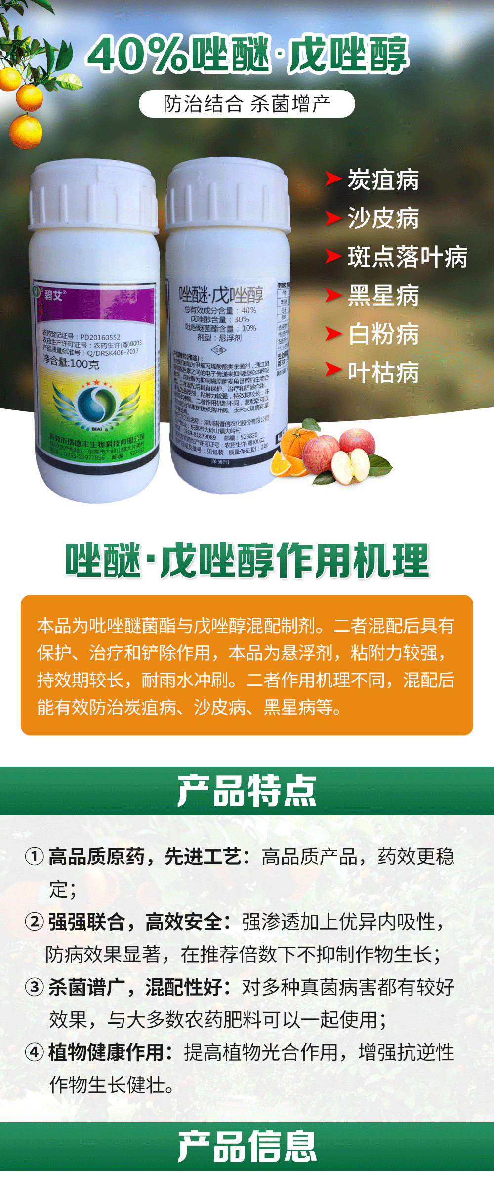 瑞德丰40唑醚戊唑醇悬浮剂100g1瓶