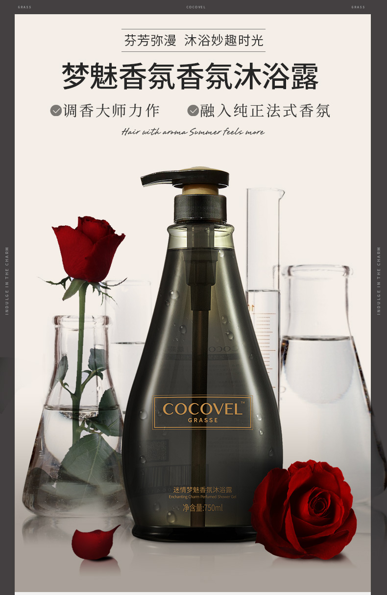 cocovel寇露薇格拉斯系列迷情梦魅香氛沐浴露750m1pcs