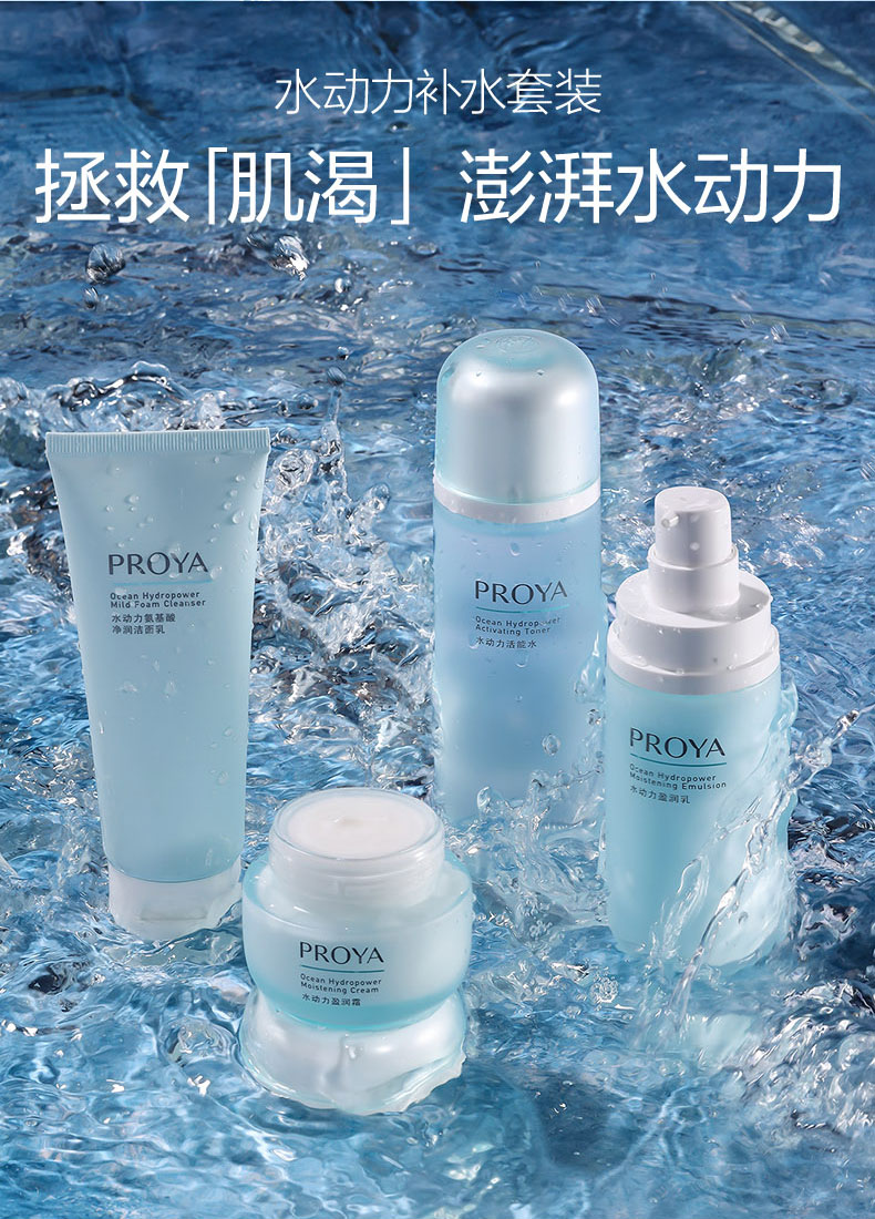 珀莱雅水动力肌活速润礼盒100116681pcs