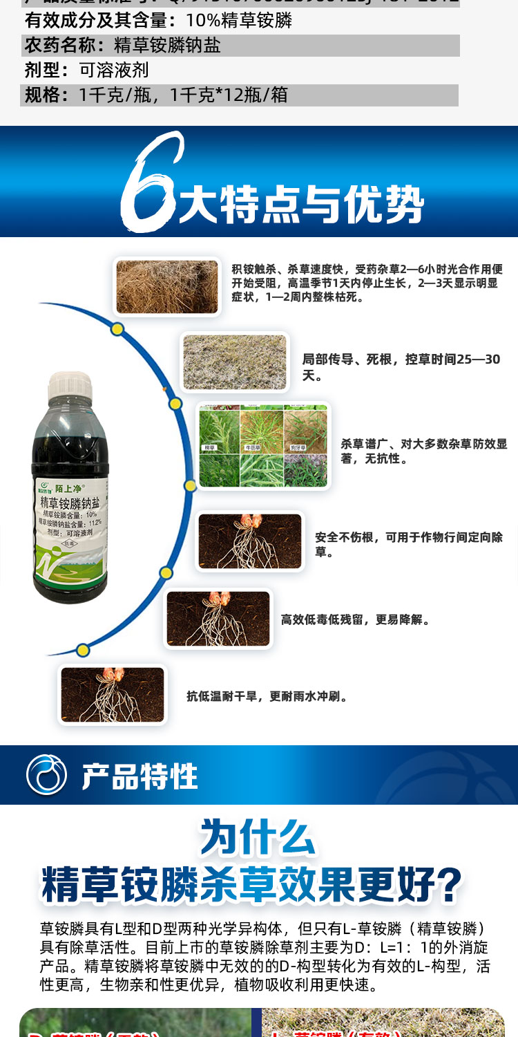 陌上净10精草铵膦钠盐可溶液剂1000g1000g12瓶