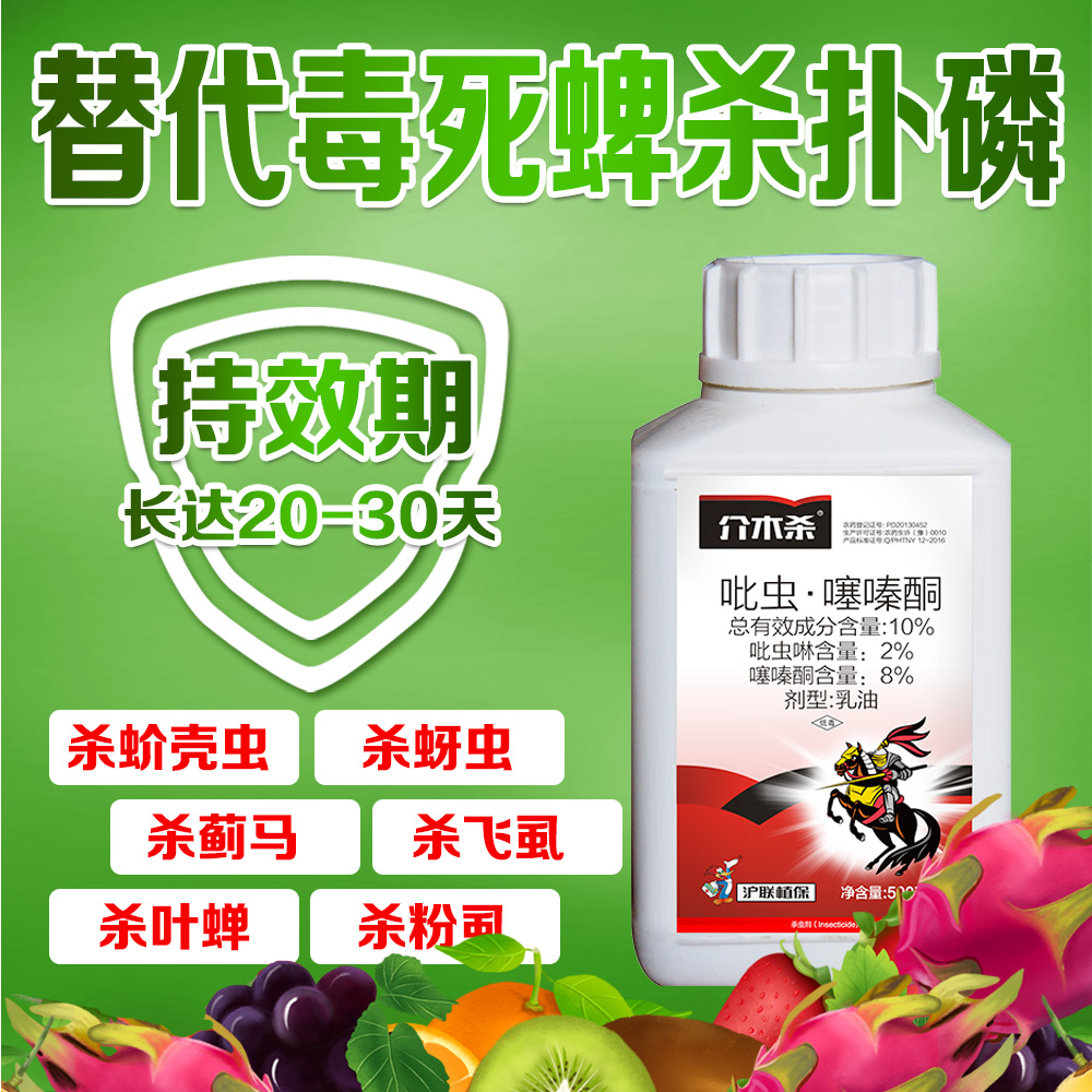 上海沪联介木杀10%吡虫啉.噻嗪酮 乳油 250ml*1瓶