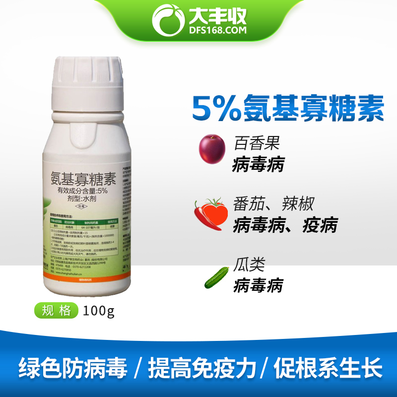 上海沪联 5%氨基寡糖素 水剂 100g*2瓶