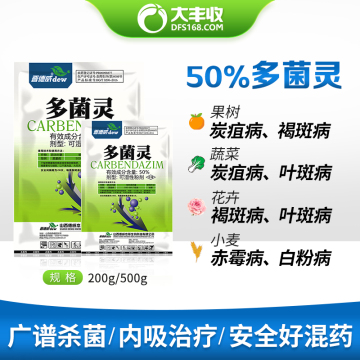德威50多菌灵可湿性粉剂200g200g40袋