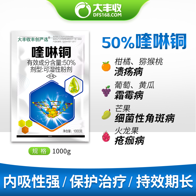 双料杀菌50喹啉铜可湿性粉剂1000g