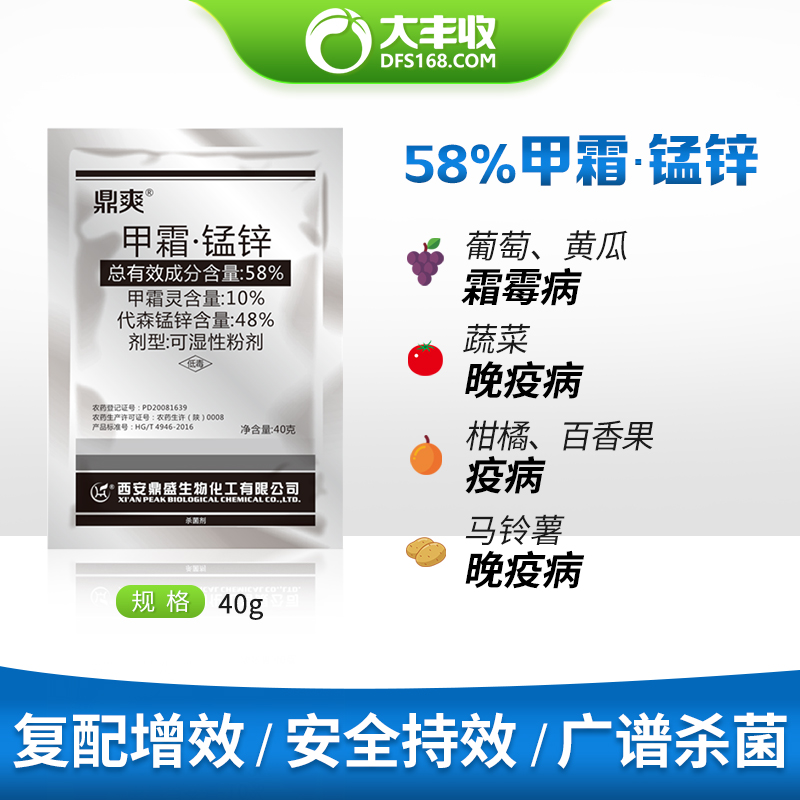 鼎盛 58%甲霜·锰锌 可湿性粉剂40g 40g*25袋