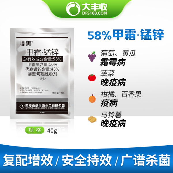 鼎盛58%甲霜·锰锌 可湿性粉剂40g 40g*25袋