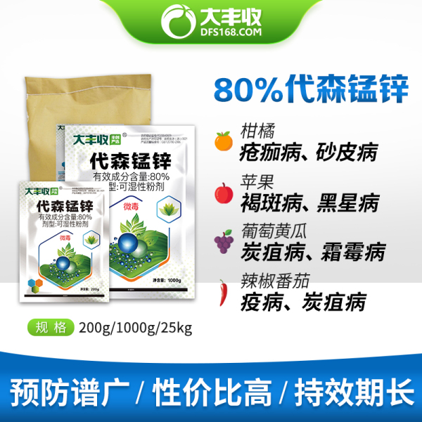 【丰创严选】80%代森锰锌可湿性粉剂1000g 1000g*50袋