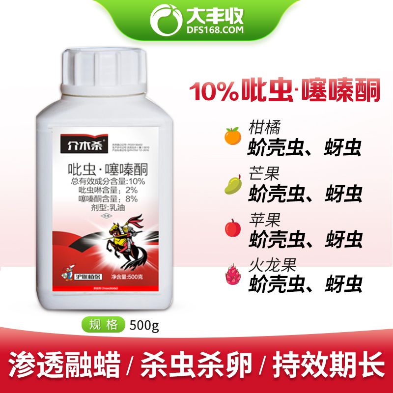 上海沪联 10%吡虫啉.噻嗪酮 乳油 250ml*1瓶