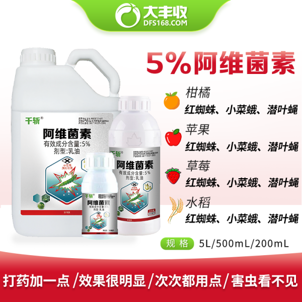 济南仕邦千斩5%阿维菌素乳油 500ml*1瓶
