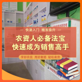 【农资人必学课】4位农业大咖经验亲授 1*1套*1套