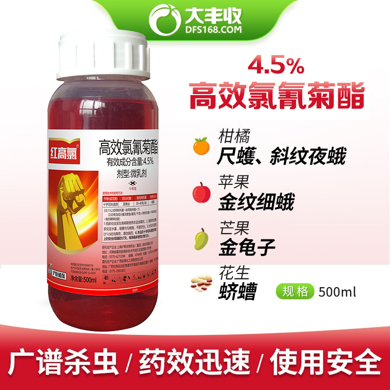 上海沪联 4.5%高效氯氰菊酯 微乳剂 500ml*1瓶