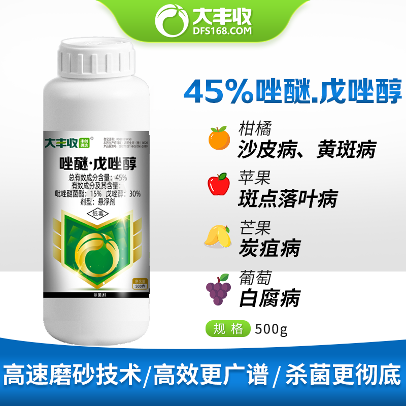 高效杀菌45唑醚戊唑醇悬浮剂500g