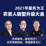 农资人转型技术方案 1*1套*1套