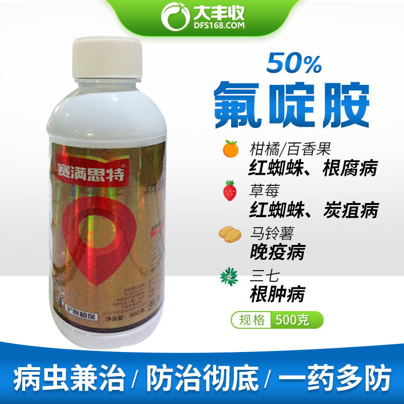 上海沪联 500g/L氟啶胺 悬浮剂500g 500g*1瓶