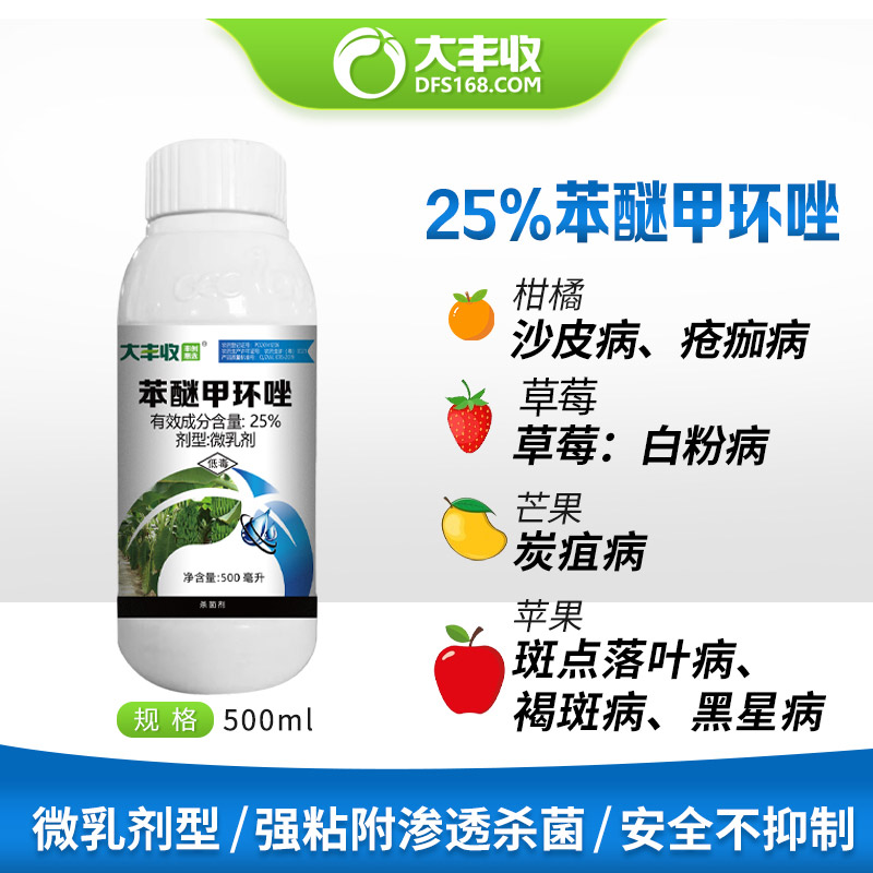 【丰创惠选】25%苯醚甲环唑微乳剂500g