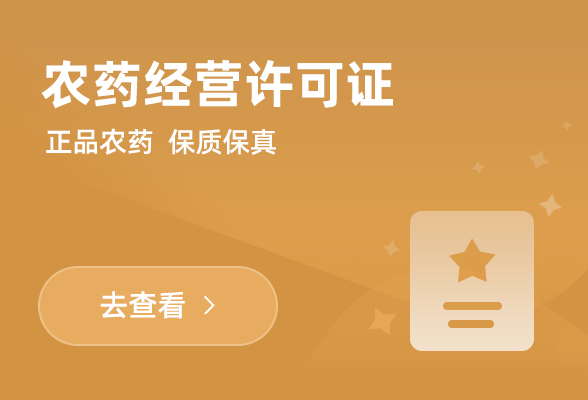 农药经营许可证