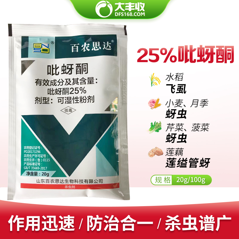 百农思达 25%吡蚜酮 可湿性粉剂 100g*2袋