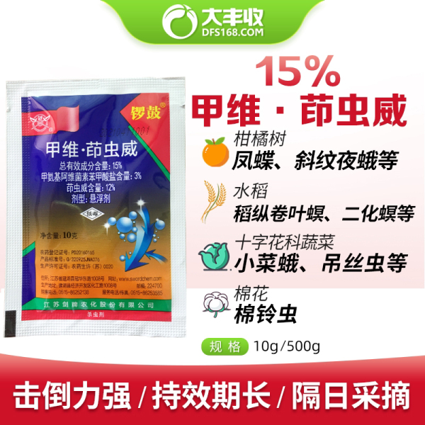 剑牌锣鼓15甲维茚虫威悬浮剂100g1瓶