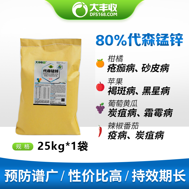 大丰收 80%代森锰锌 可湿性粉剂 25kg 25kg*1袋