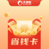 大丰收省钱卡 1*1套*1套