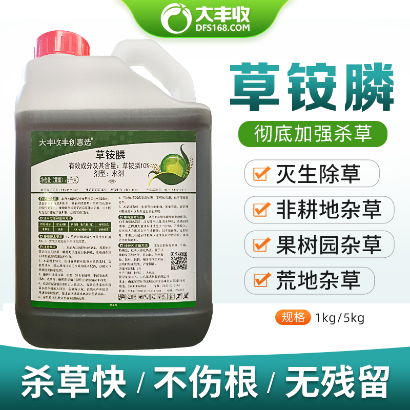 大丰收 除草剂10%草铵膦水剂（BN) 1000g*1瓶