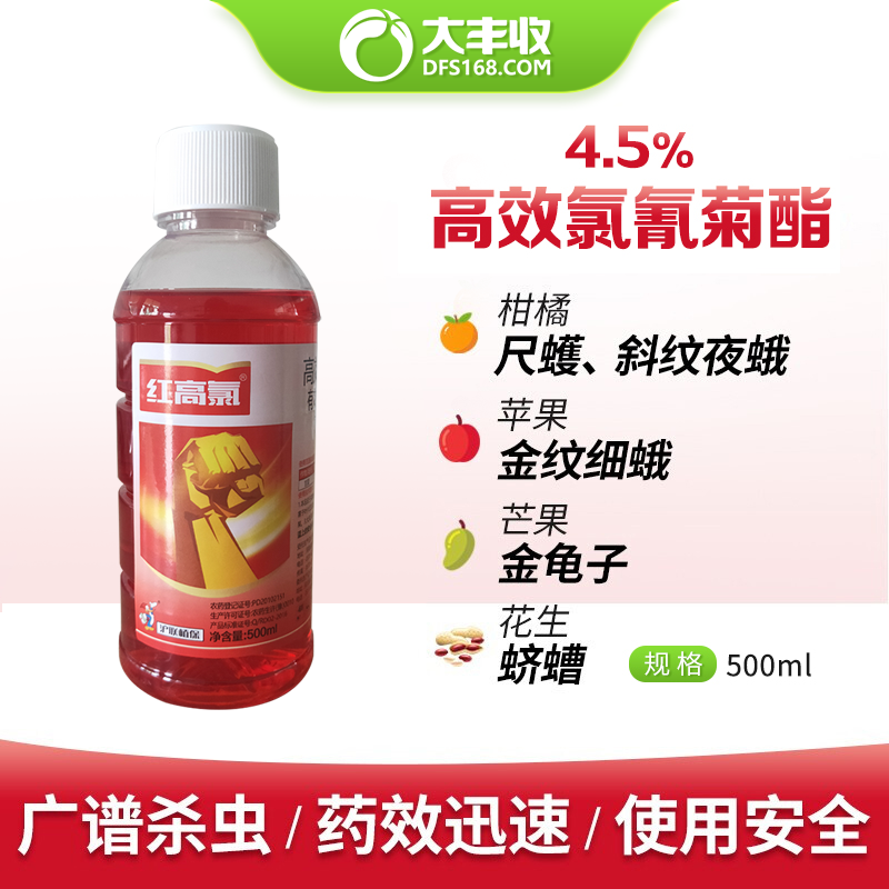 上海沪联 4.5%高效氯氰菊酯 微乳剂500ml 500ml*1瓶