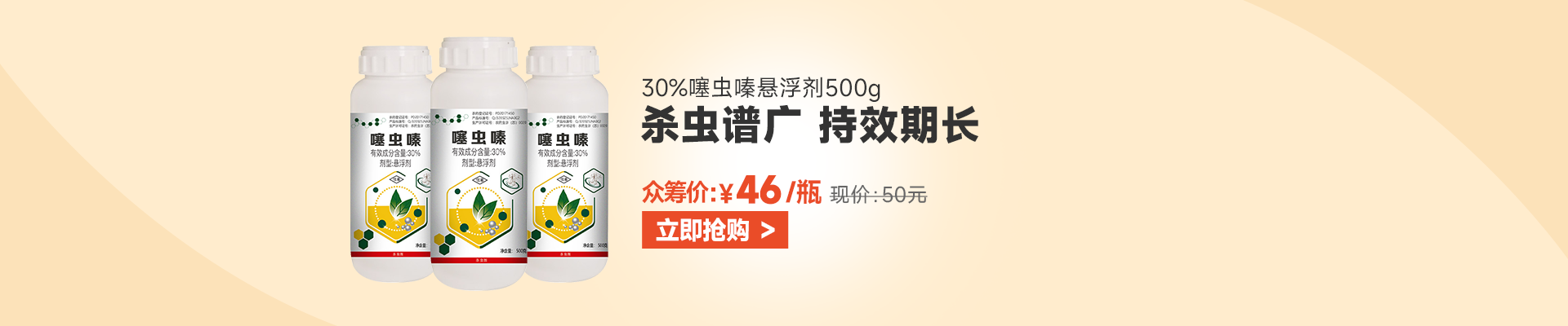 【8月】众筹-大丰收 30%噻虫嗪 悬浮剂500g