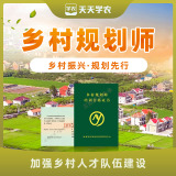 【天天学农】乡村规划师 1*1套*1套