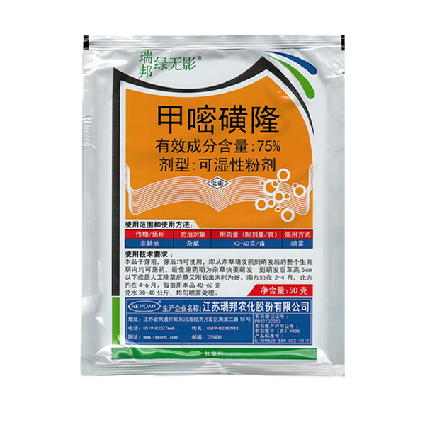 瑞邦绿无影 75%甲嘧磺隆 可湿性粉剂 10克*1袋