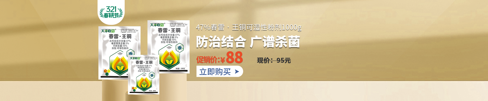 【3月】众筹-【丰创严选】47%春雷•王铜可湿性粉剂1000g