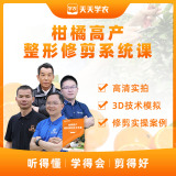 【天天学农】柑橘高产整形修剪系统课 1*1套*1套