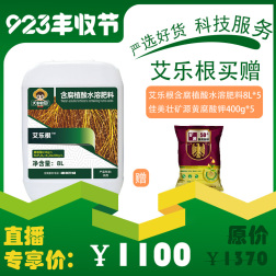 艾乐根买赠直播专享 1套