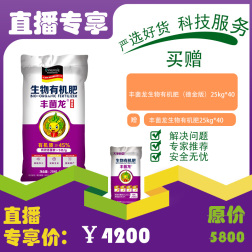 丰菌龙德金版买赠直播专享 1套