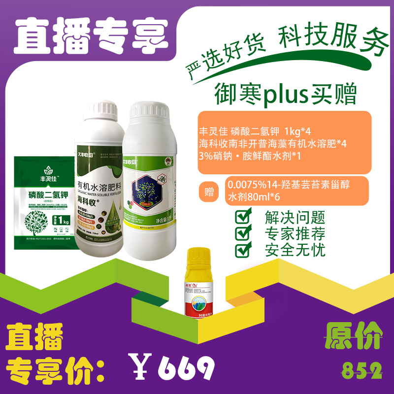 御寒PLUS 1套