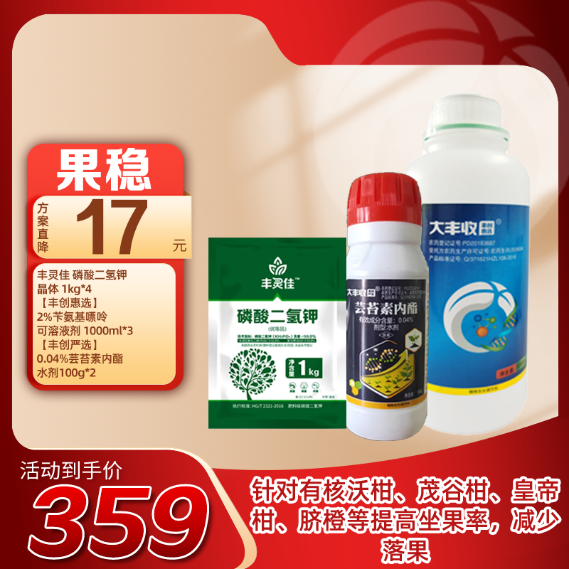 果稳 1套