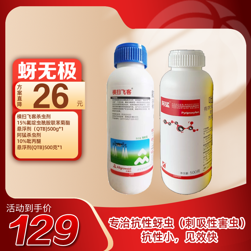 蚜无极 1套