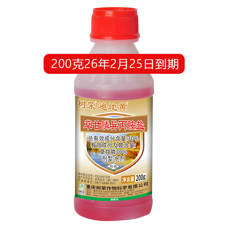 树荣遍地黄41%草甘膦异丙铵盐(30%草甘膦)水剂 200g*50瓶