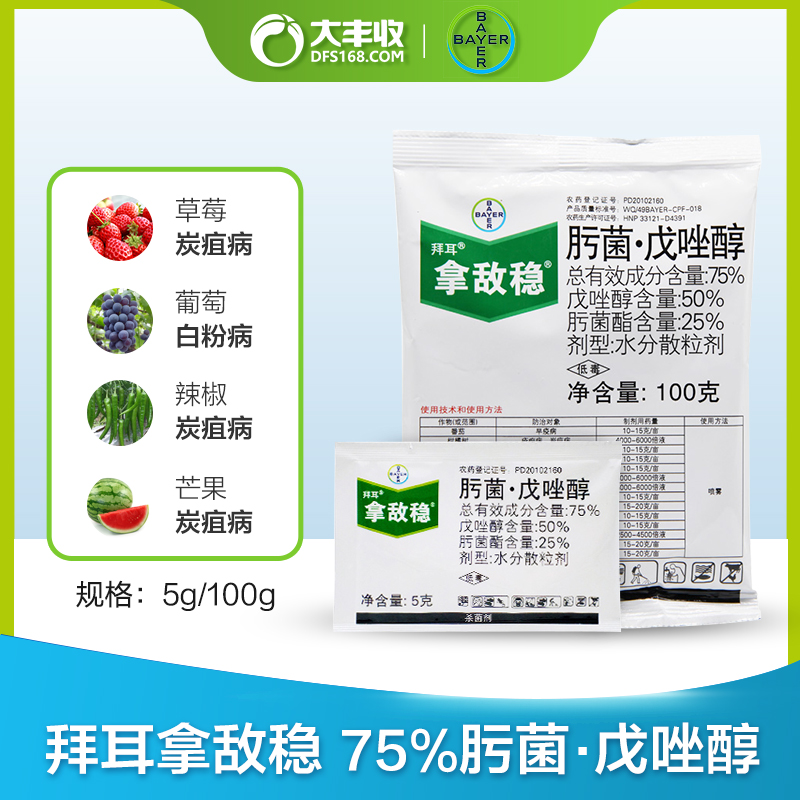 德国拜耳拿敌稳75%肟菌·戊唑醇水分散粒剂100g*1袋