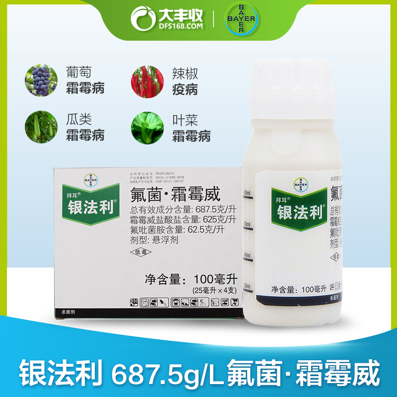 德国拜耳银法利687.5克/升氟菌·霜霉威悬浮剂100ml*1瓶