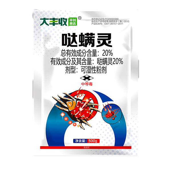 大丰收 20%哒螨灵 可湿性粉剂 500g*1袋