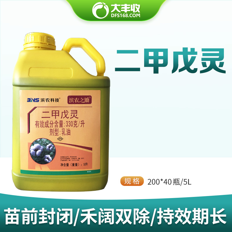 滨农之锄330克/升二甲戊灵乳油 200ML*1桶