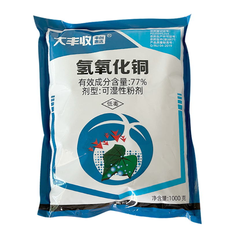 【大丰收定制】77%氢氧化铜可湿性粉剂 1kg*5袋