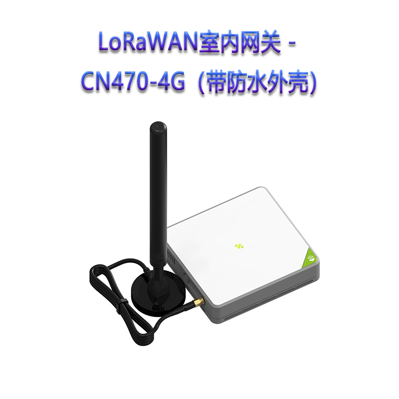 LoRaWAN室内网关 - CN470-4G（带防水外壳） M2-CN470-4G*1Pcs