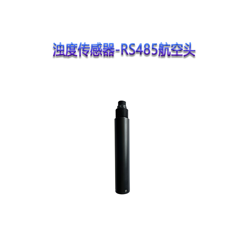 浊度传感器-RS485航空头 S-DTS210-01B*1Pcs