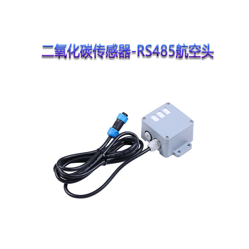 二氧化碳传感器-RS485航空头 S-CO2-03B*1Pcs