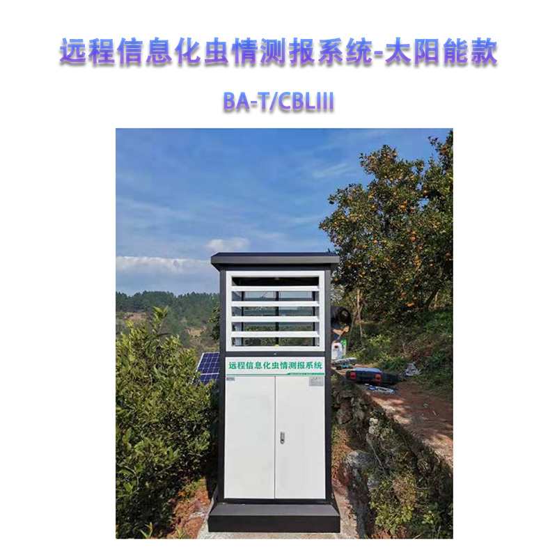 远程信息化虫情测报系统-太阳能款 BA-T/CBLIII*1Pcs