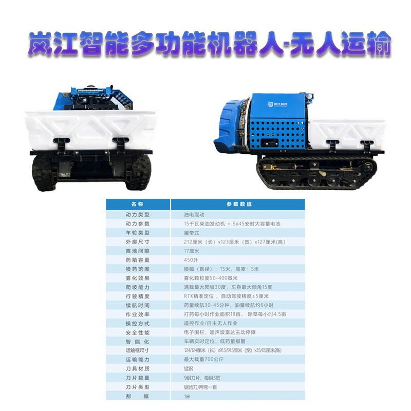 岚江果园多功能机器人-无人运输 LJI-T400*1台