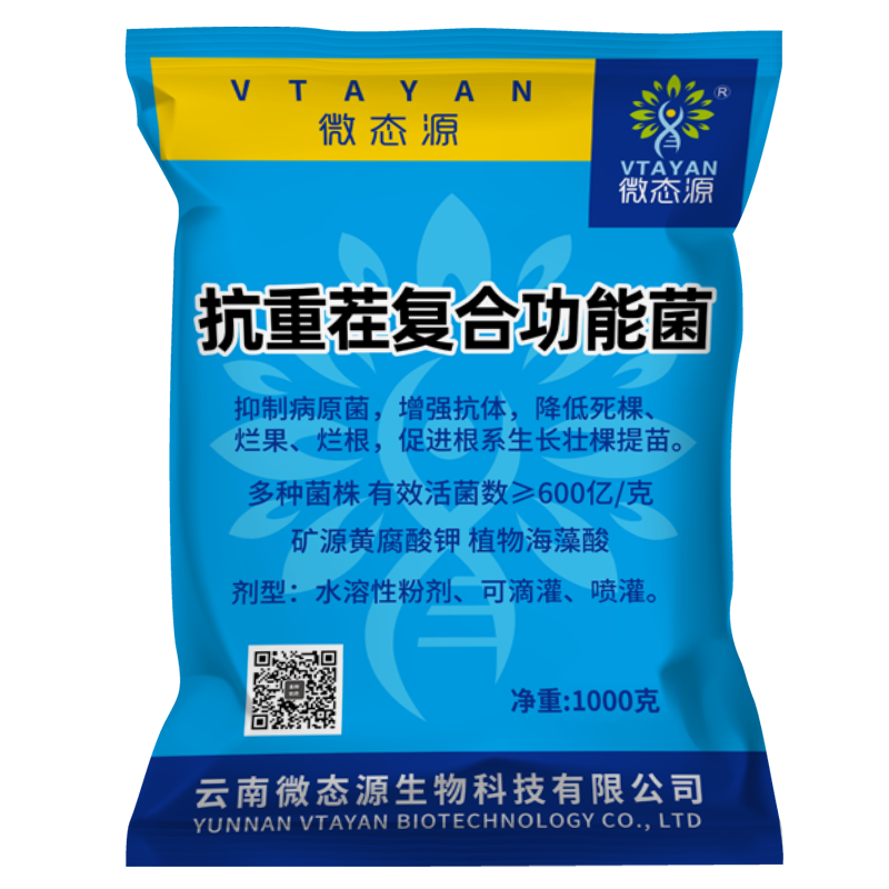 云南微态源500亿抗重茬功能菌 1kg 1000g*1包